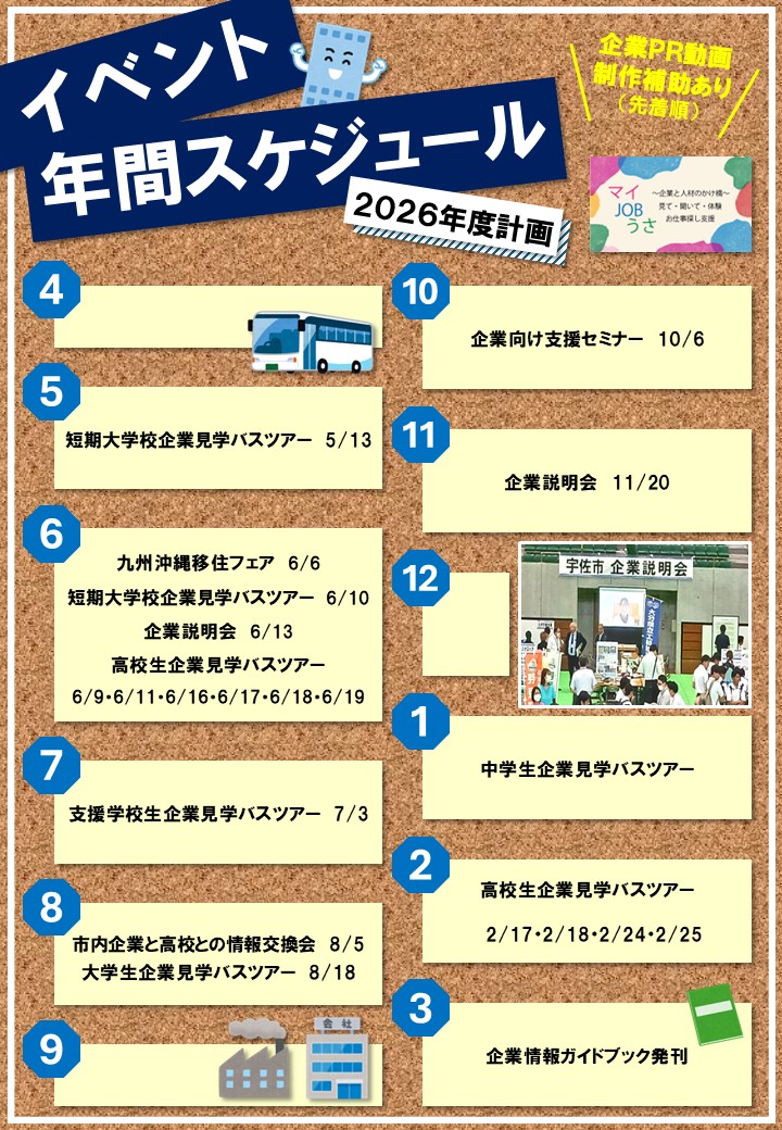 2026年度イベント